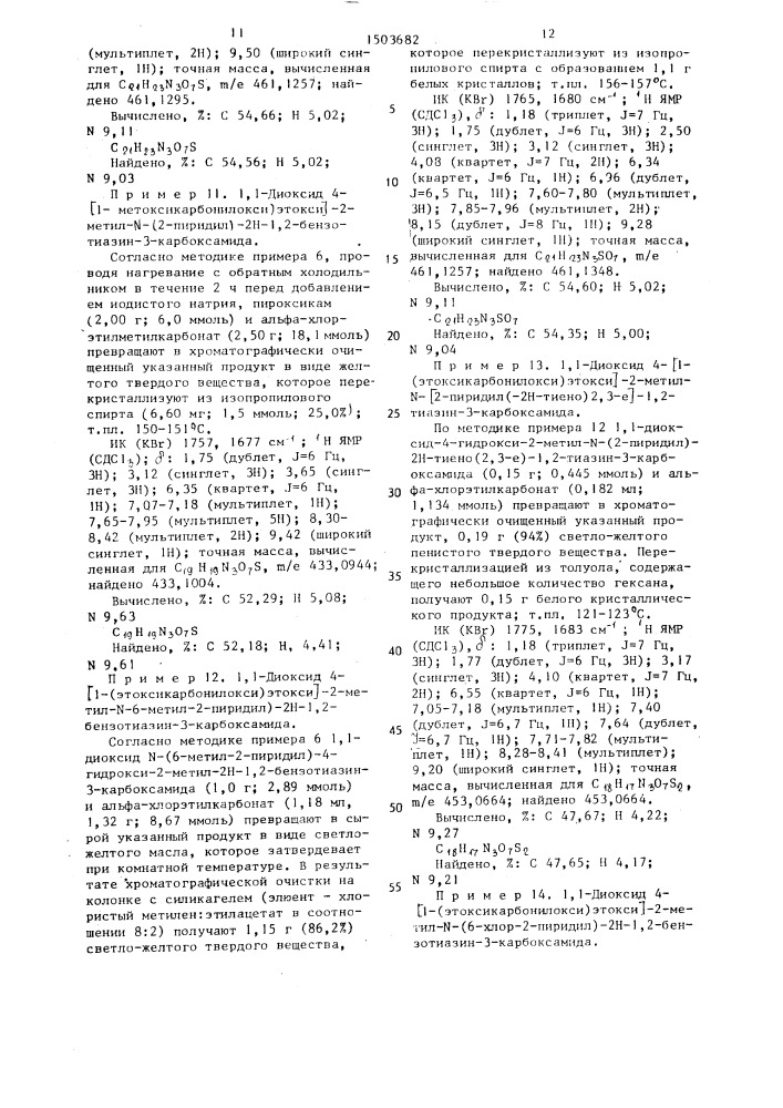 Способ получения енольных производных оксикамов (патент 1503682)