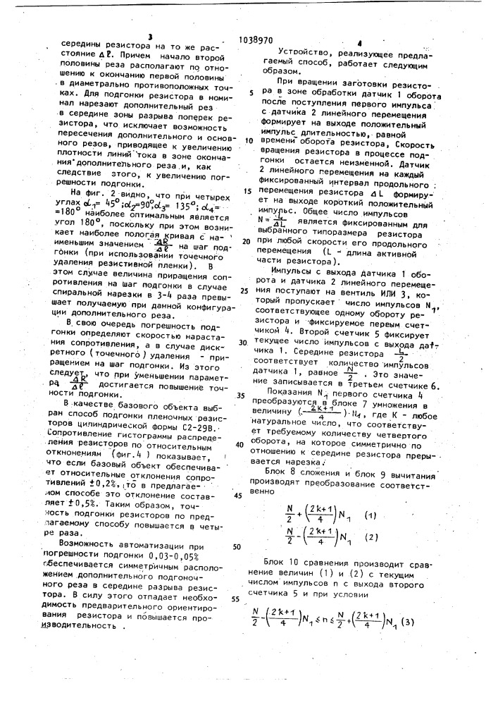 Способ подгонки цилиндрических пленочных резисторов (патент 1038970)