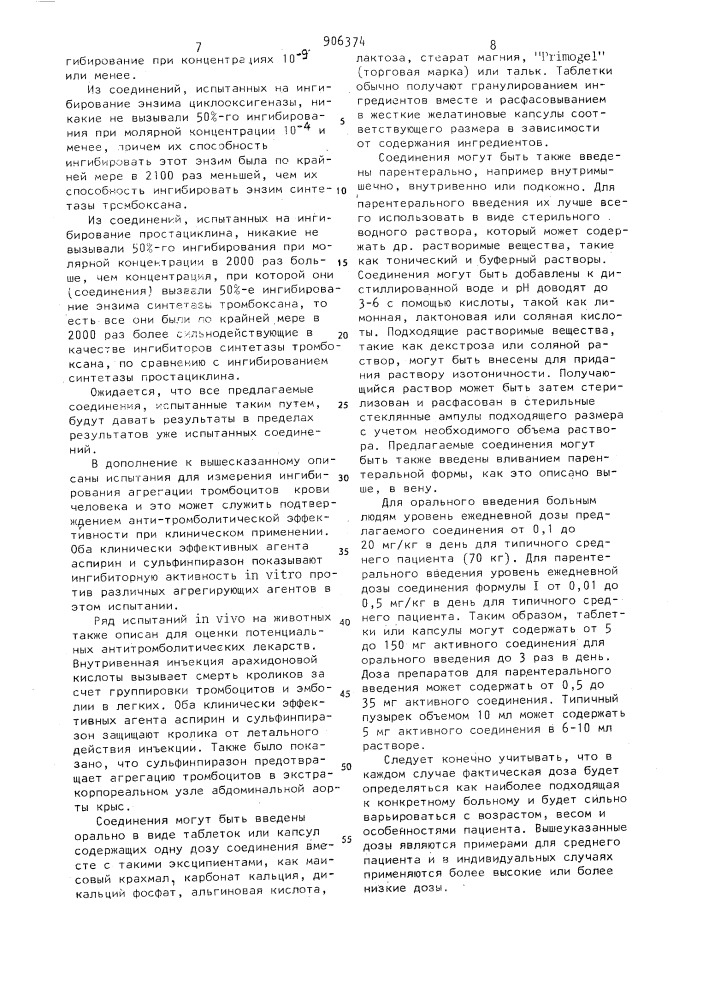 Способ получения производных n-бензилимидазола или их солей (патент 906374)