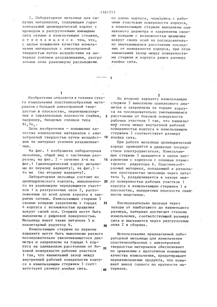 Лабораторная мельница для сыпучих материалов /ее варианты/ (патент 1181711)