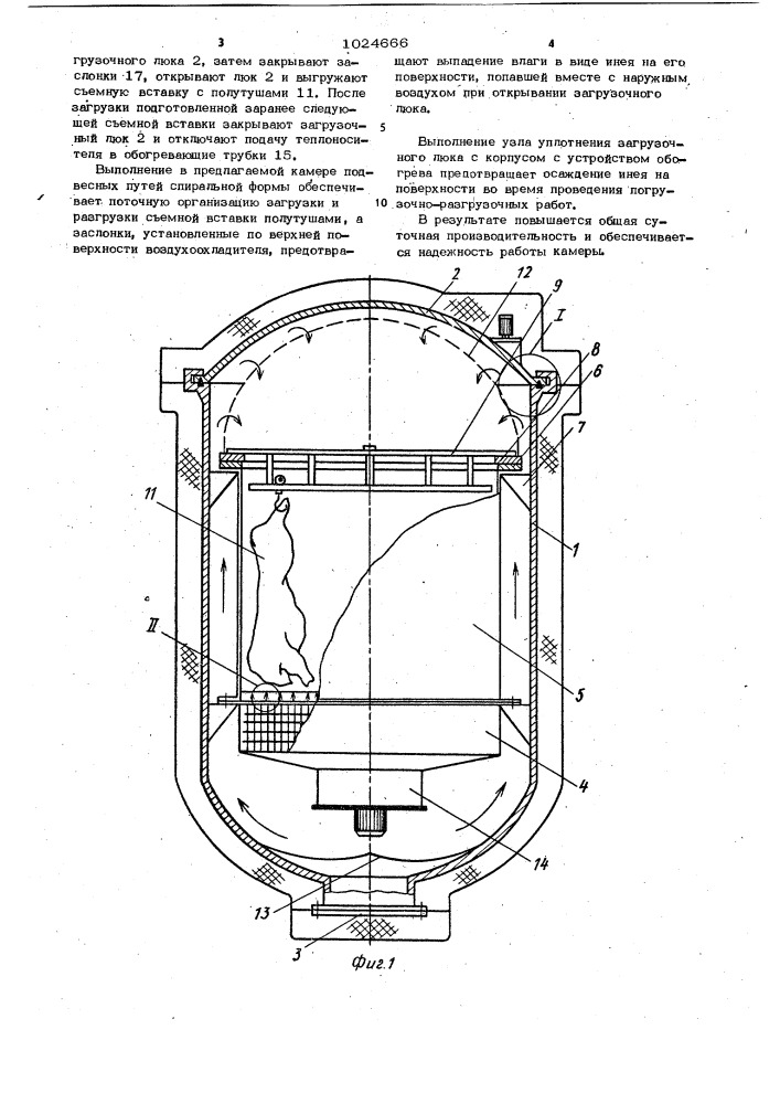 Камера для замораживания продуктов (патент 1024666)