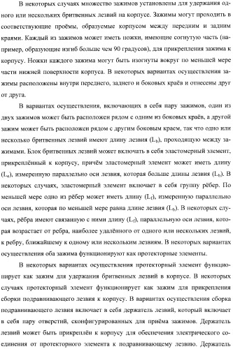 Бритвенные станки и бритвенные картриджи (патент 2366567)