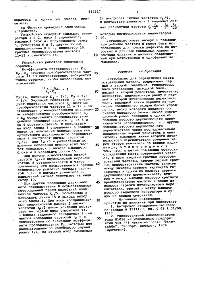 Устройство для определения местаповреждения кабеля (патент 817617)