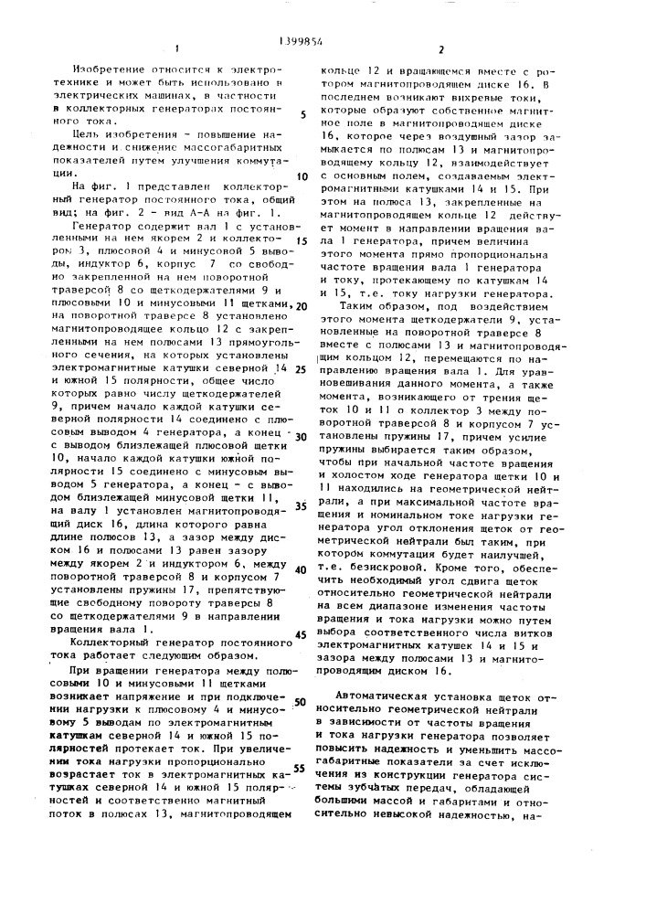 Коллекторный генератор постоянного тока (патент 1399854)
