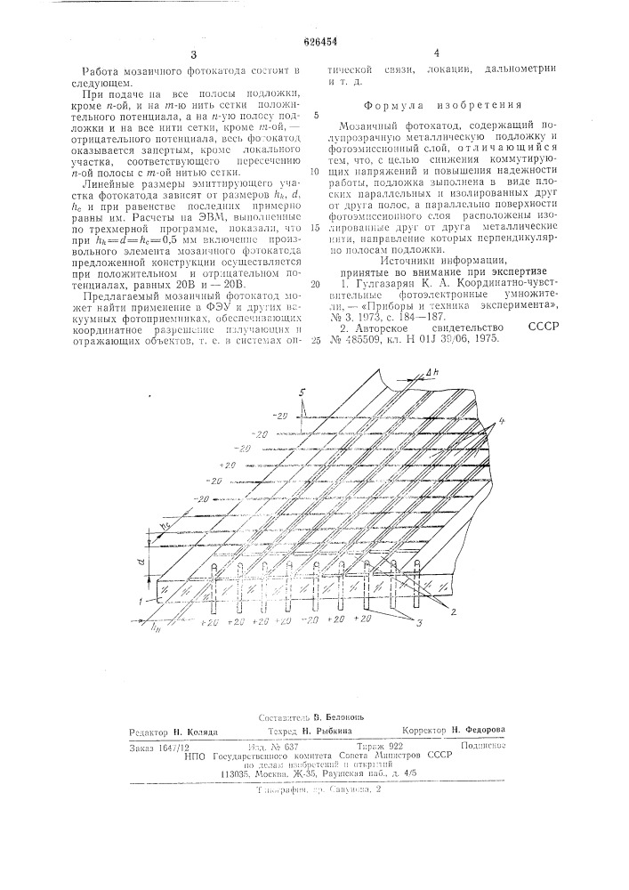 Мозаичный фотокатод (патент 626454)