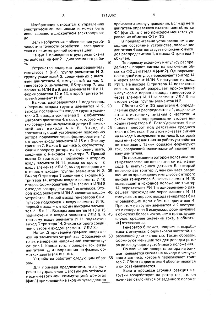 Устройство для управления шаговым двигателем (патент 1718362)