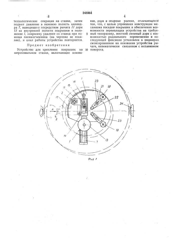Устройство для крепления покрь1шек (патент 248964)
