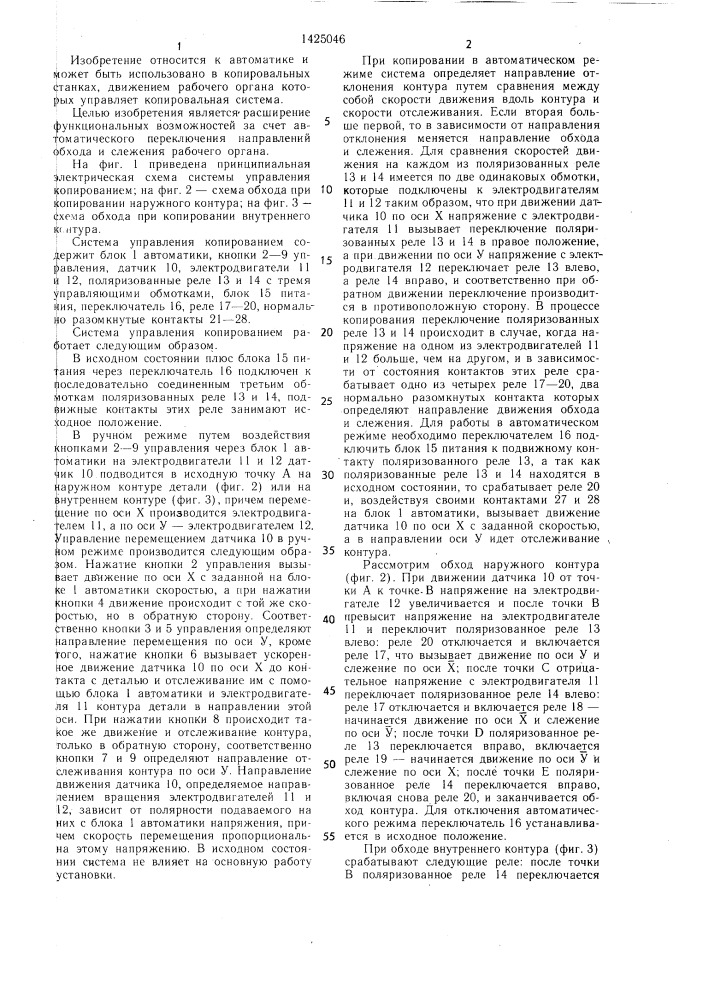 Система управления копированием (патент 1425046)