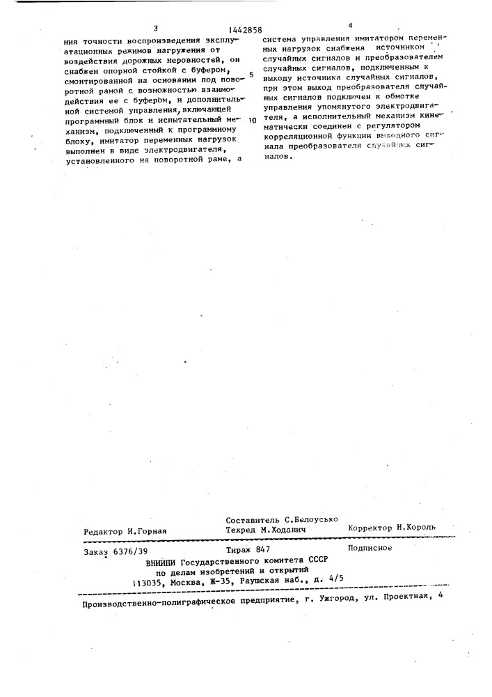 Стенд для испытания колесных транспортных средств (патент 1442858)