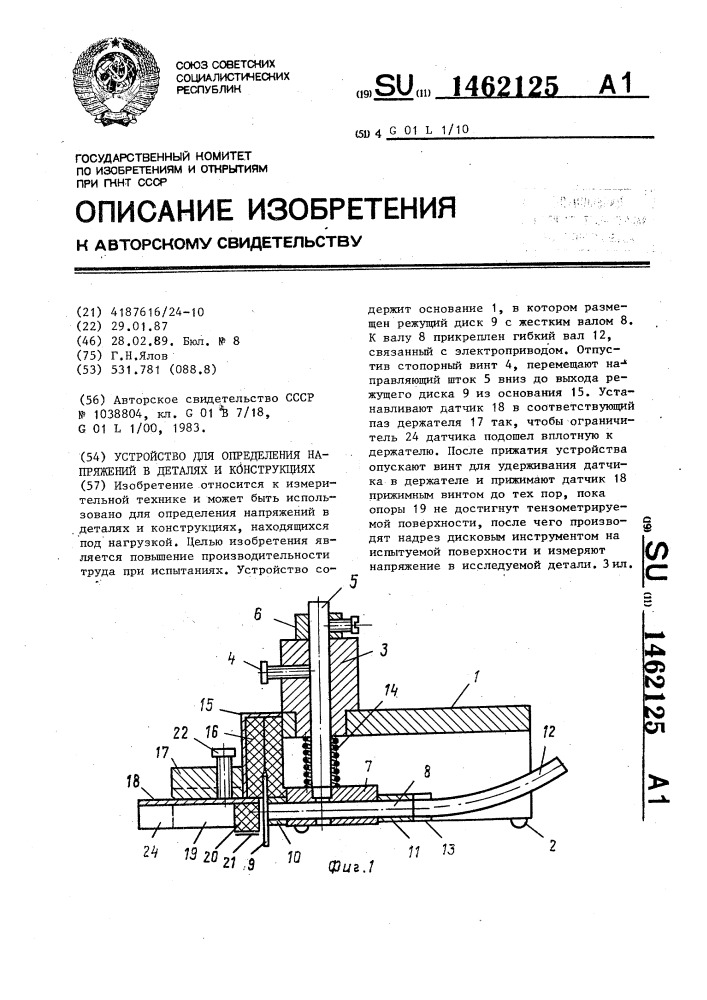 Устройство для определения напряжений в деталях и конструкциях (патент 1462125)