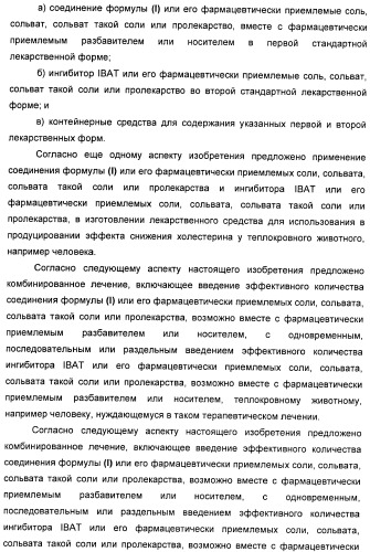 Новые производные 2-азетидинона в качестве ингибиторов всасывания холестерина для лечения гиперлипидемических состояний (патент 2409572)