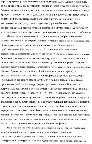 Новые ингибиторы 17 -гидроксистероид-дегидрогеназы типа i (патент 2369614)