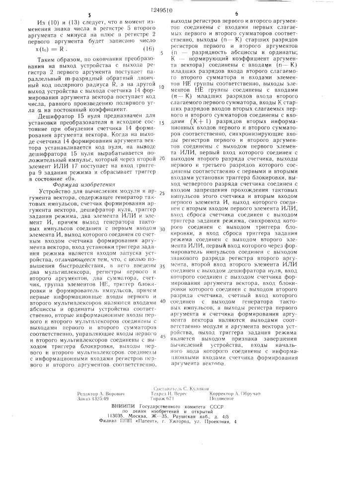 Устройство для вычисления модуля и аргумента вектора (патент 1249510)