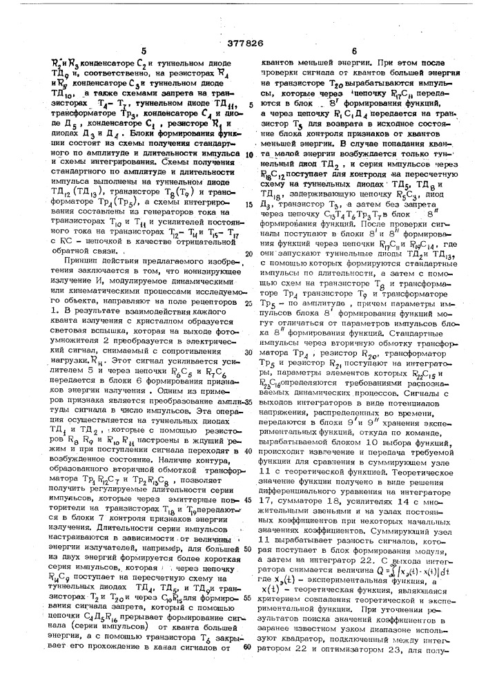 Устройство для распознавания образов (патент 377826)