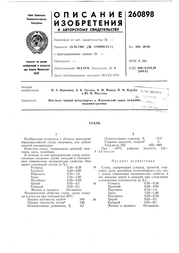 Патент ссср  260898 (патент 260898)
