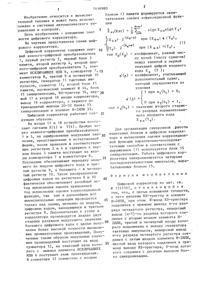 Цифровой коррелятор (патент 1416980)
