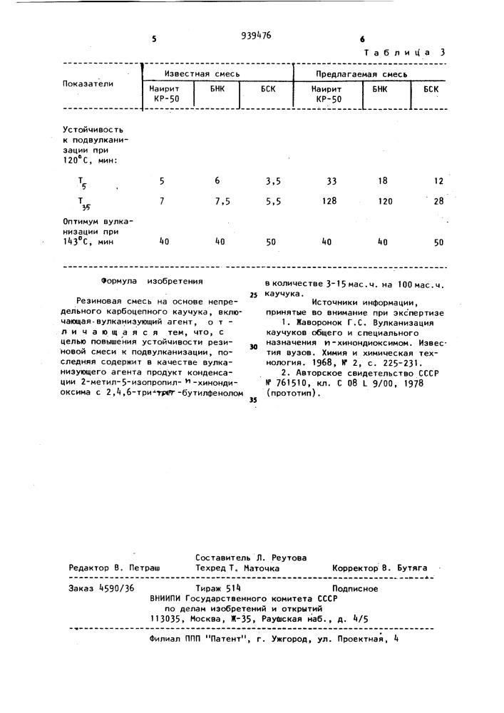 Резиновая смесь на основе непредельного карбоцепного каучука (патент 939476)