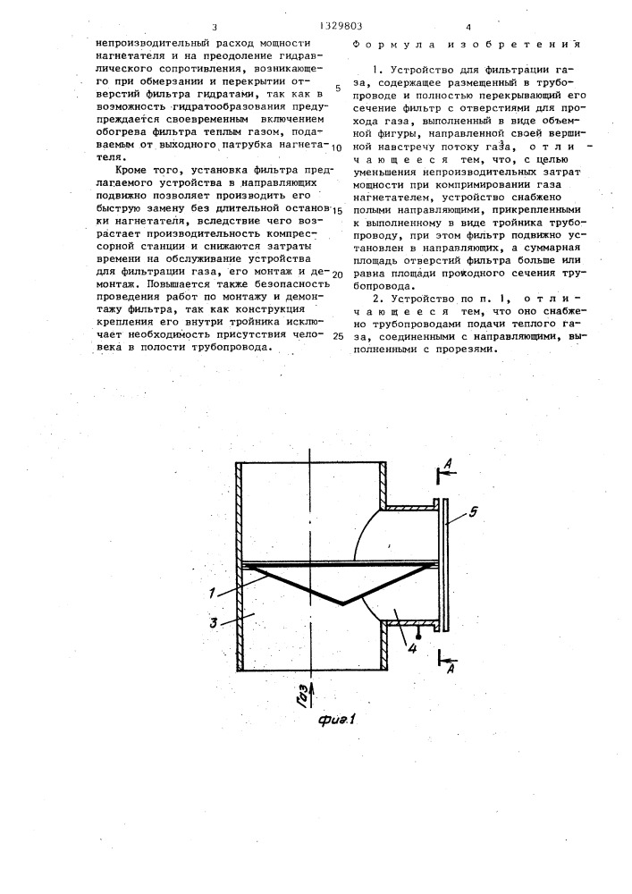 Устройство для фильтрации газа (патент 1329803)