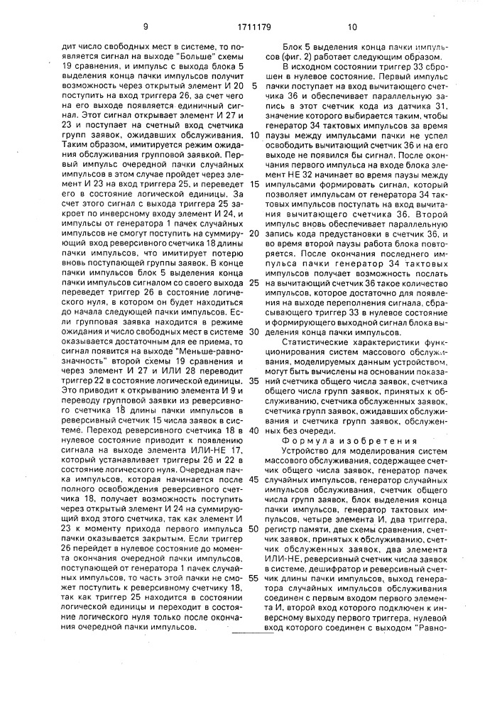Устройство для моделирования систем массового обслуживания (патент 1711179)