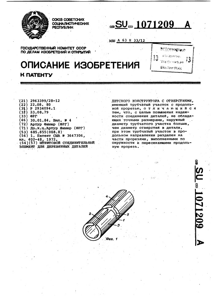 Штифтовой соединительный элемент для деревянных деталей детского конструктора с отверстиями (патент 1071209)