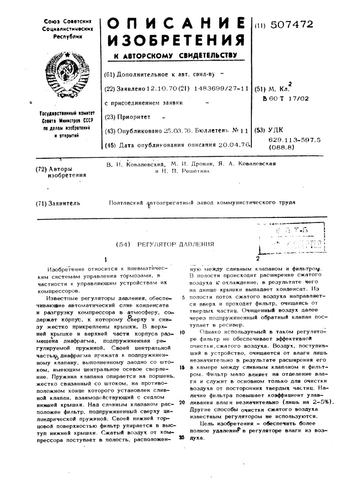 Регулятор давления (патент 507472)