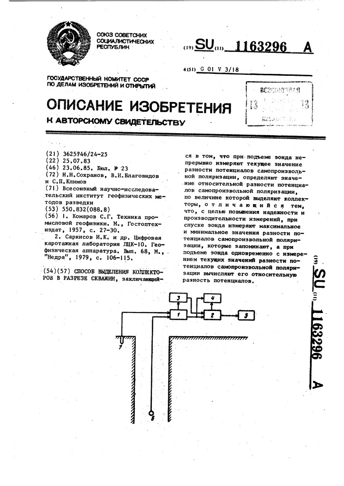 Способ выделения коллекторов в разрезе скважин (патент 1163296)