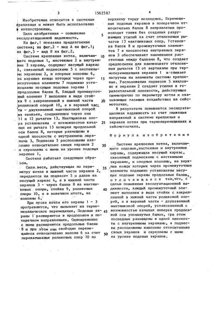 Система крепления котла (патент 1562587)