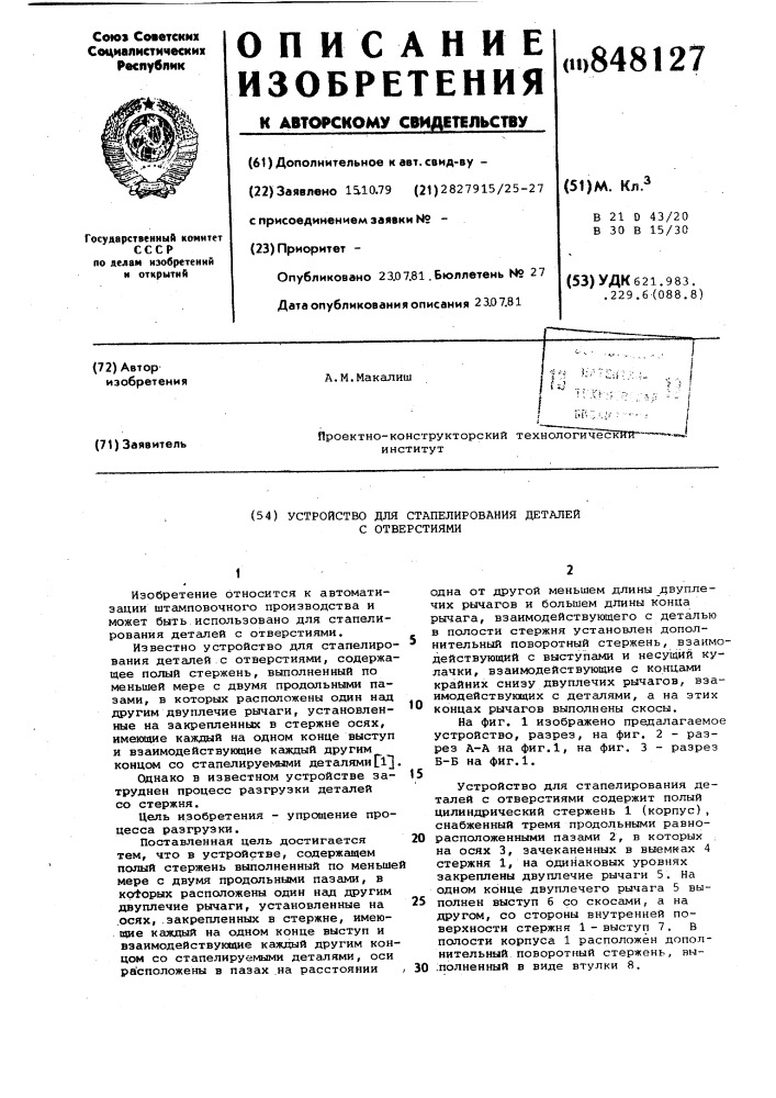 Устройство для стапелирования деталейс отверстиями (патент 848127)