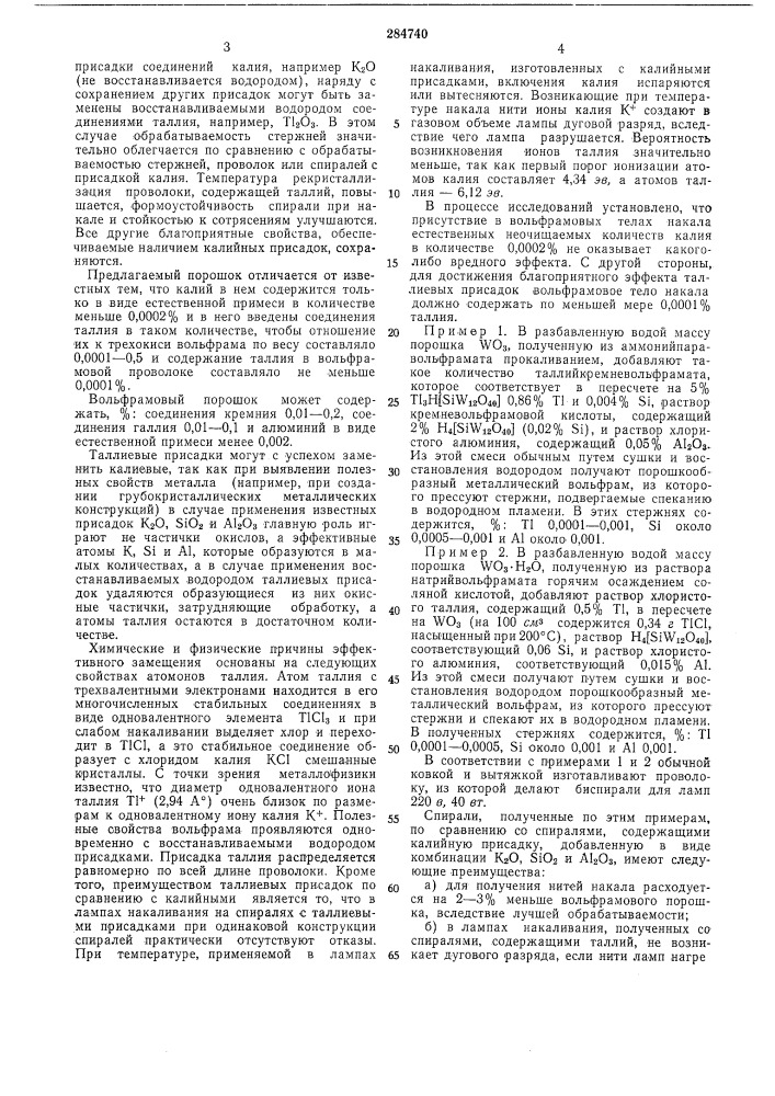 Вольфрамовый порошок на основе трехокисивольфрама, (патент 284740)