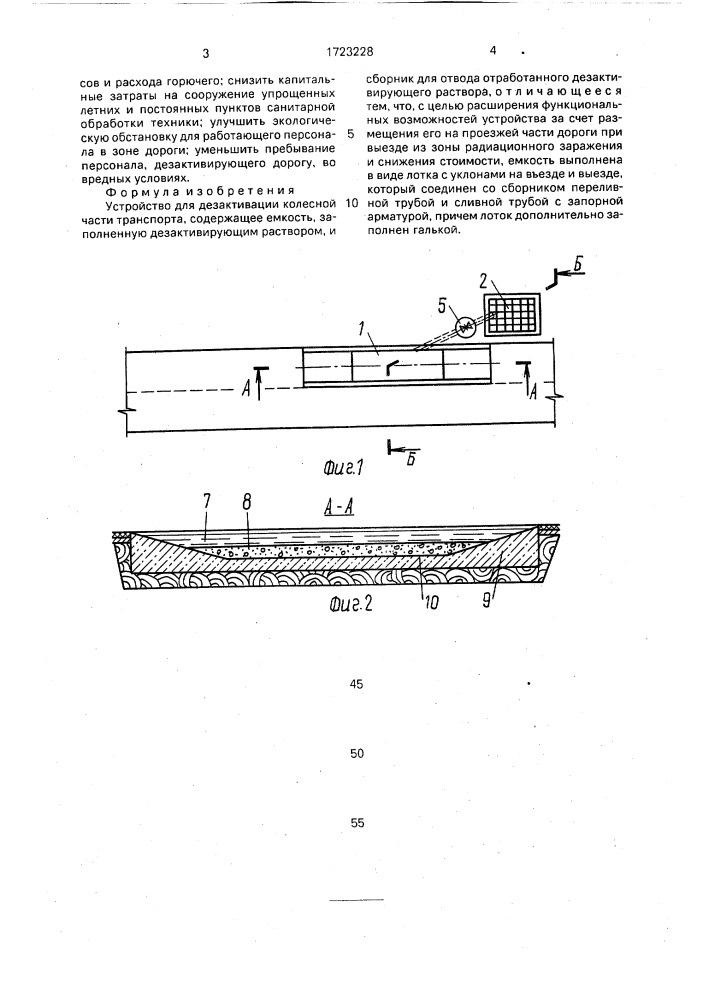 Устройство для дезактивации колесной части транспорта (патент 1723228)