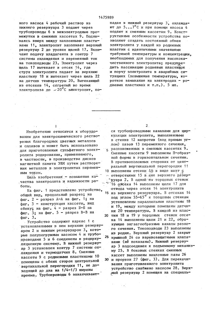 Устройство для приготовления электролитов родирования (патент 1475989)