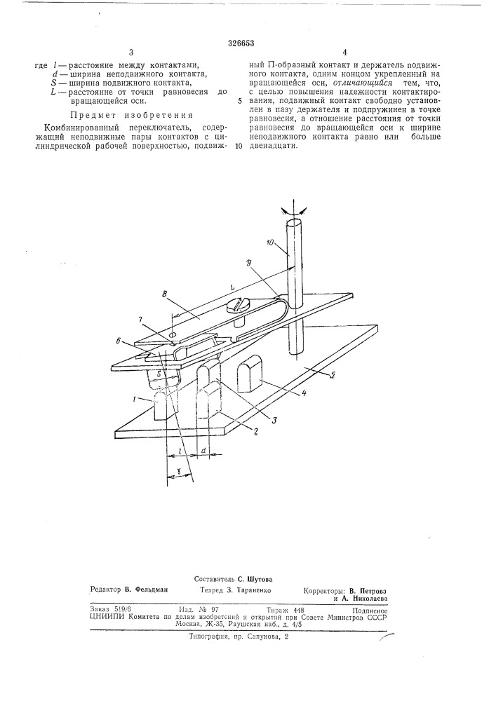 Комбинированный переключательвсесоюзная (патент 326653)