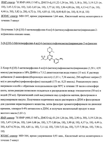 Производные морфолинопиримидина, полезные для лечения пролиферативных нарушений (патент 2440349)