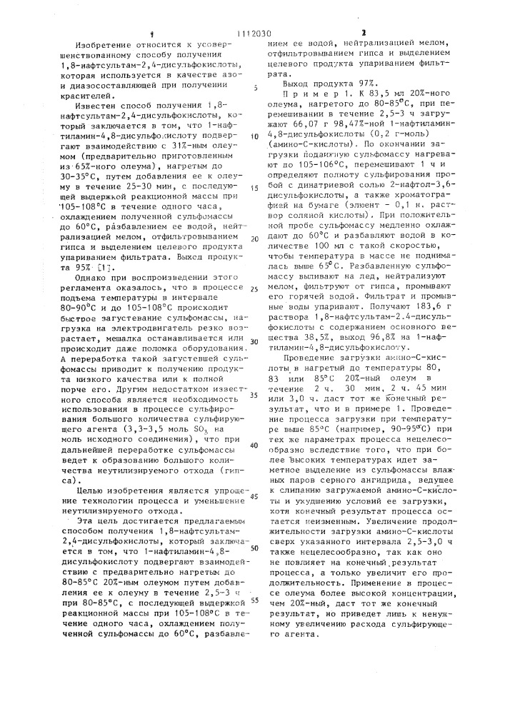 Способ получения 1,8-нафтсультам-2,4-дисульфокислоты (патент 1112030)