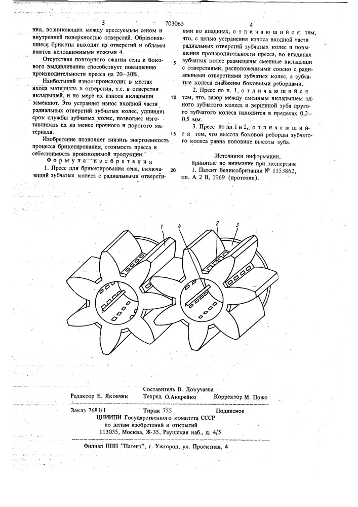 Пресс для брикетирования сена (патент 703063)