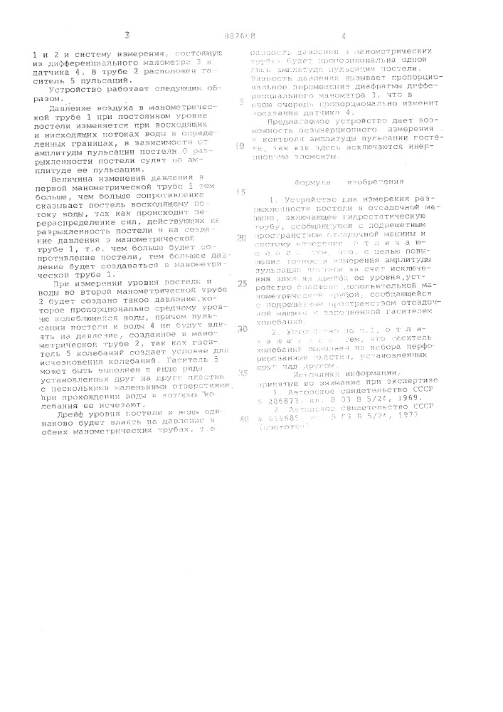 Устройство для измерения разрыхленности постели в отсадочной машине (патент 882608)