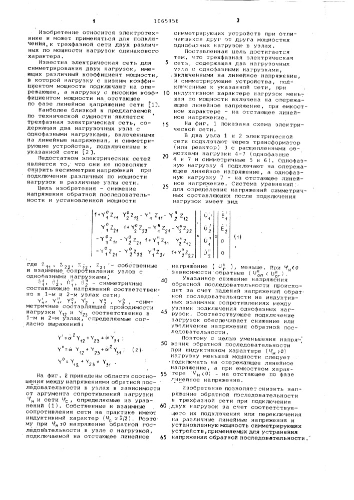 Трехфазная электрическая сеть (патент 1065956)