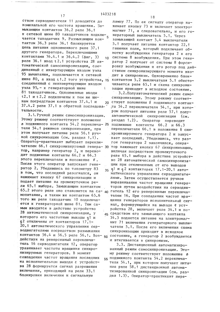 Панель синхронизации генераторов учебной электростанции (патент 1403218)
