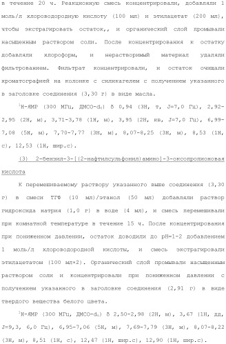 Новое сульфонамидное производное малоновой кислоты и его фармацевтическое применение (патент 2462454)