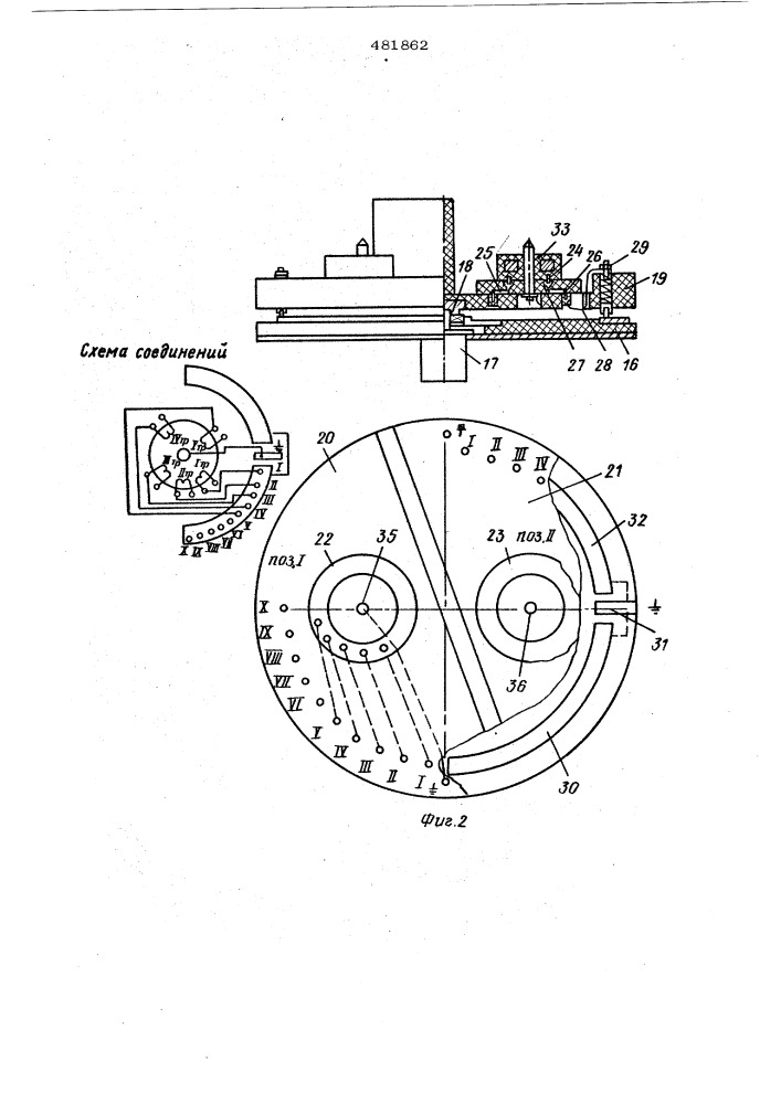 Устройство для контроля трансформаторов по электрической прочности (патент 481862)