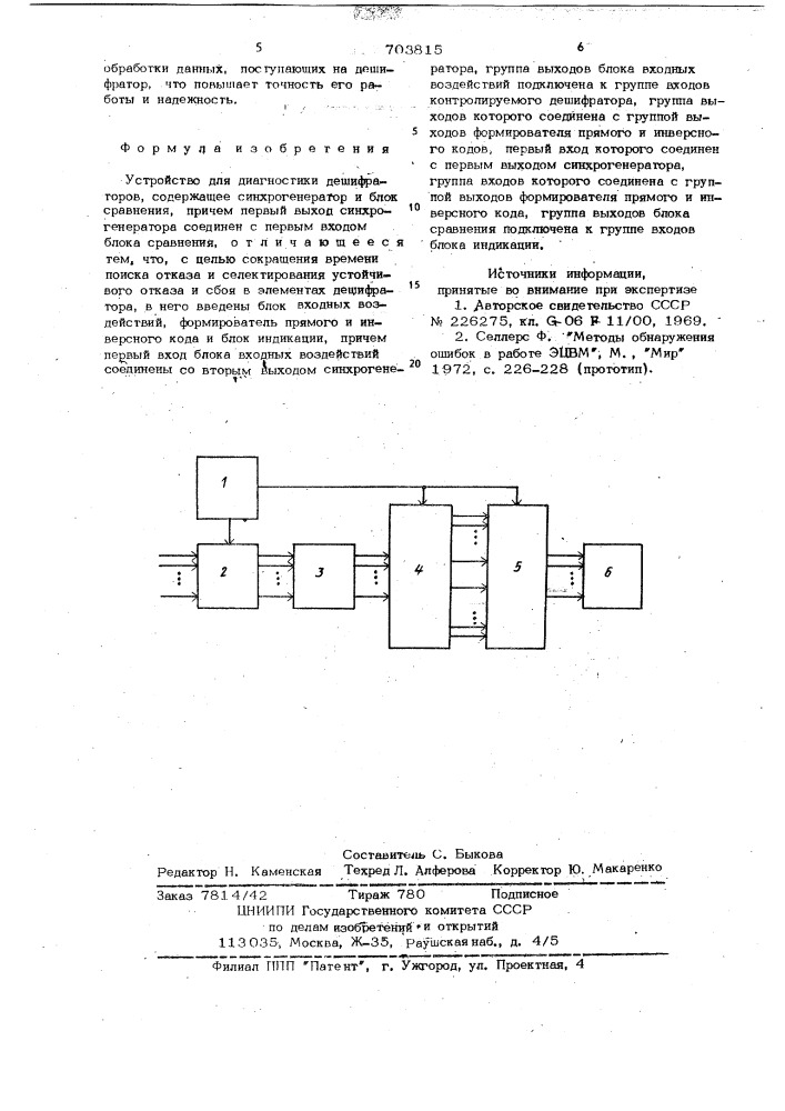 Устройство для диагностики дешифраторов (патент 703815)