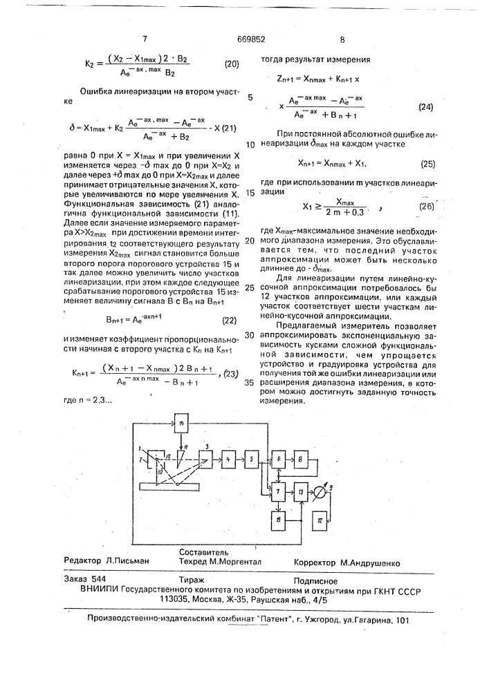 Радиоизотопный измеритель поверхностной плотности (патент 669852)