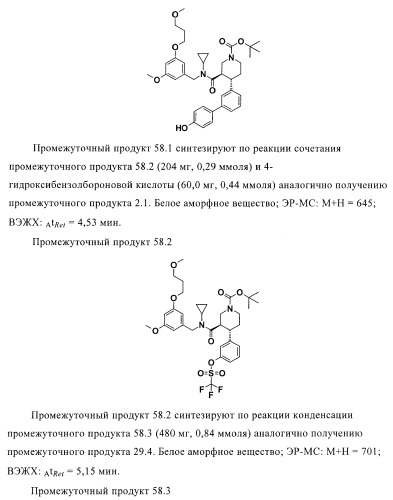 Органические соединения (патент 2411239)