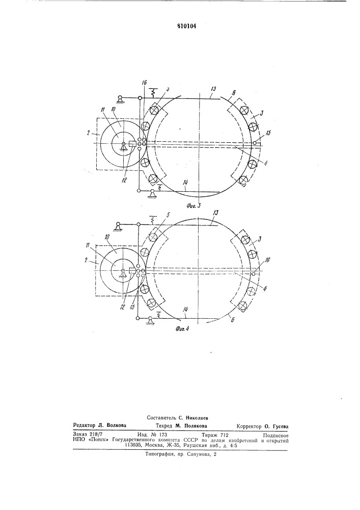 Орудие для обработки почвы (патент 810104)