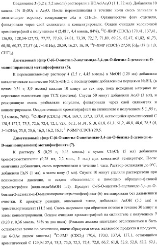 Иммуногены для вакцин против менингита а (патент 2412944)