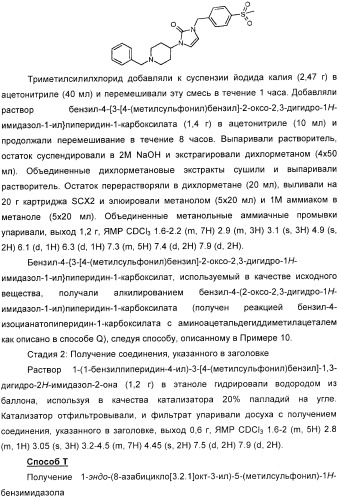 Производные пиперидина в качестве модуляторов хемокинового рецептора ccr5 (патент 2368608)