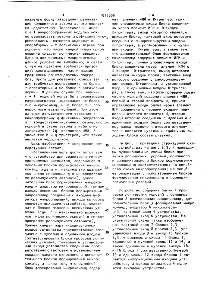 Устройство для реализации микропрограммных автоматов (патент 1035606)