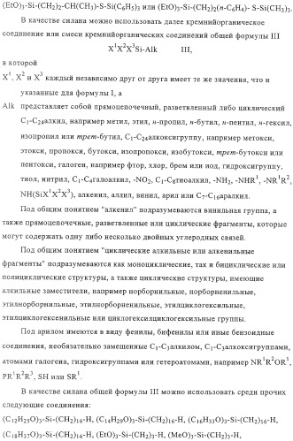 Модифицированный силаном оксидный или силикатный наполнитель, способ его получения и его применение (патент 2326145)