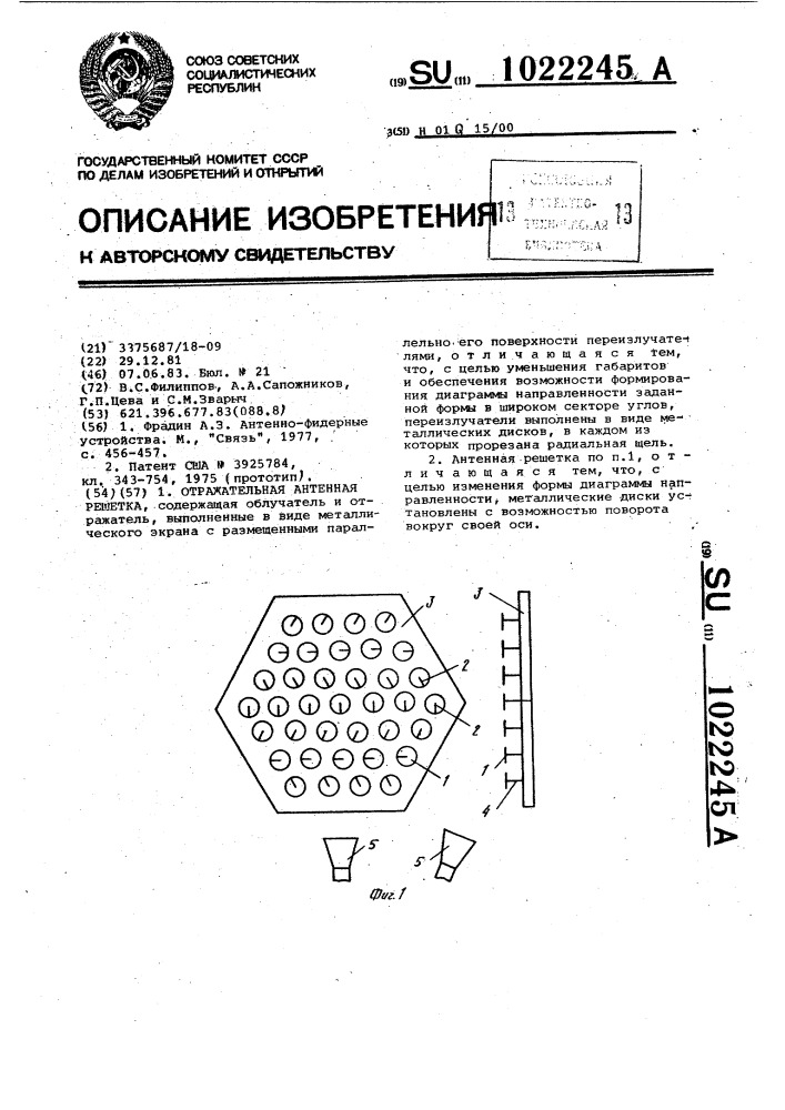 Отражательная антенная решетка (патент 1022245)