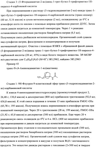 Производное бипиразола (патент 2470016)